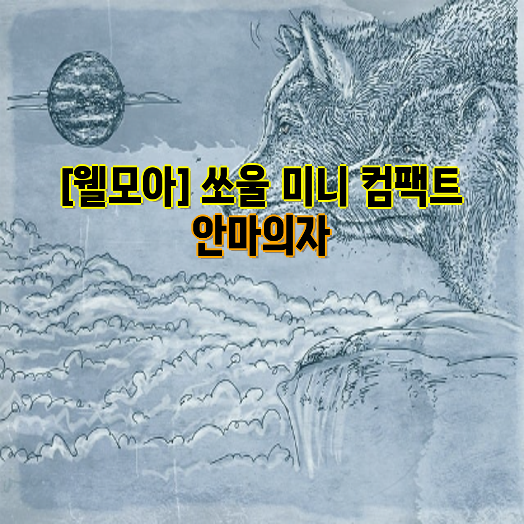 [웰모아] 쏘울 미니 컴팩트 안마의자 (그린) (HCW-5500) (36개월) 썸네일 1