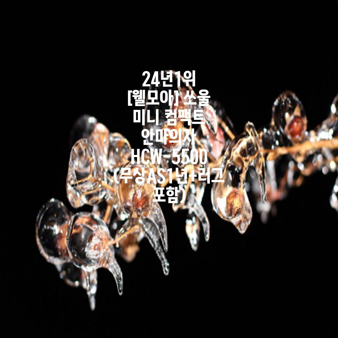 [웰모아] 쏘울 미니 컴팩트 안마의자 (그린) (HCW-5500) (36개월) 썸네일 2