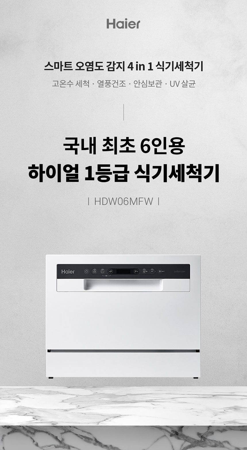 [하이얼] 자동문열림 식기세척기 6인용 (화이트) (HDW06MFW) (36개월) 썸네일 3