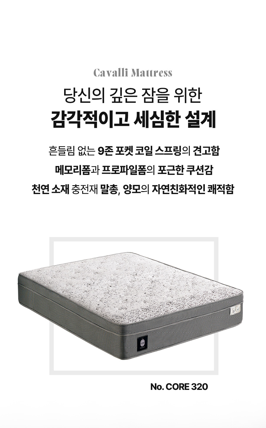 [쉐우드] 카발리 CAVALLI Core 320 말총 양모 독립스프링 프리미엄 매트리스 LK (라지킹) (BS) 썸네일 3