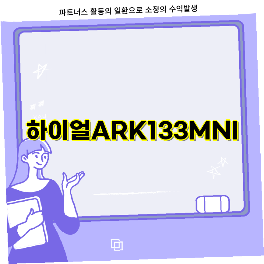 [하이얼] 스탠드형 미니 레트로 김치냉장고 1도어 120L 크림 아이보리  (36개월) (ARK133MNI) 썸네일 4