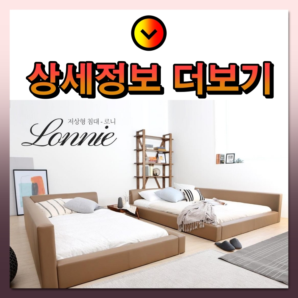 젠티스 저상형 패밀리침대 '로니' 패키지 R7 - Q+Q 모카 (36개월) 썸네일 4