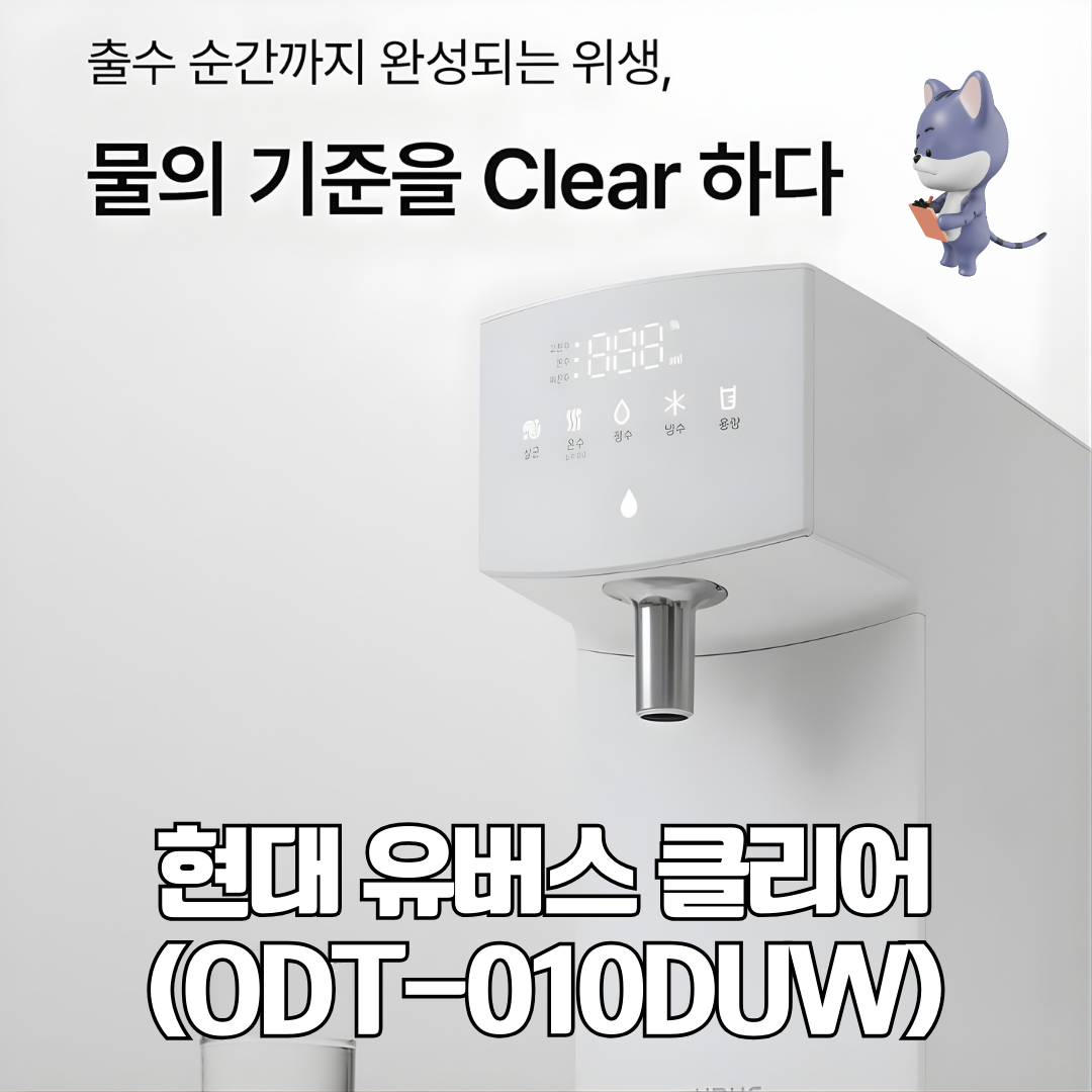 ODT-010DUW (클리어 직수 정수기) 썸네일 4