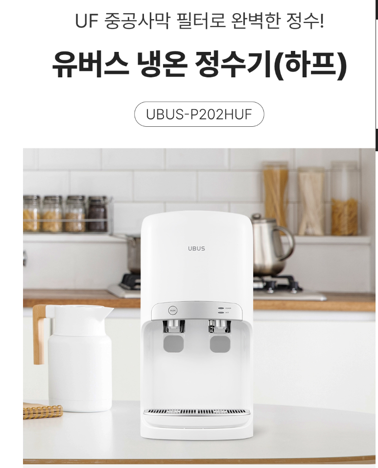 UBUS-P202HUF(화이트)