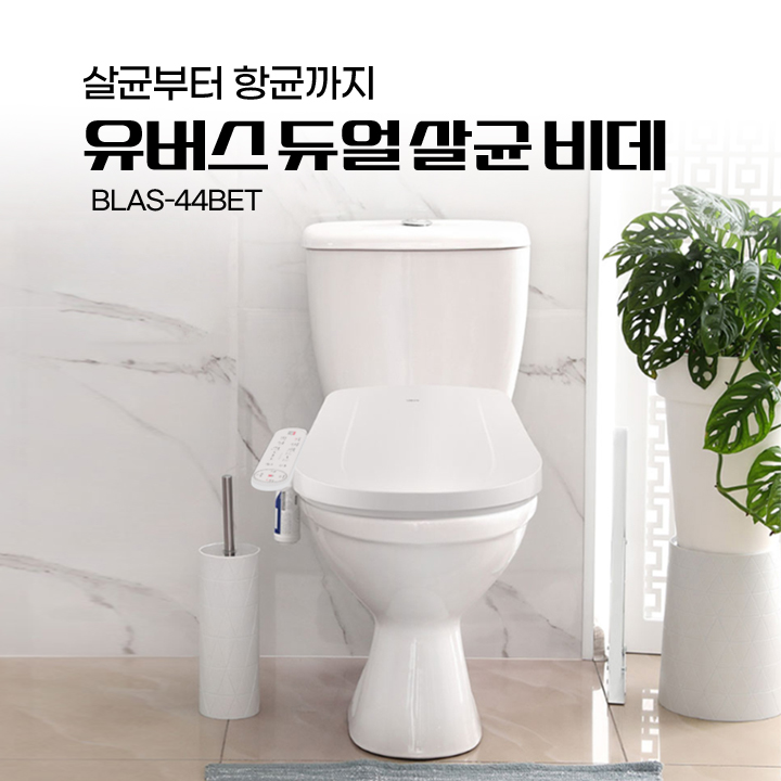 BLAS-44BET(듀얼살균 비데) 썸네일 3