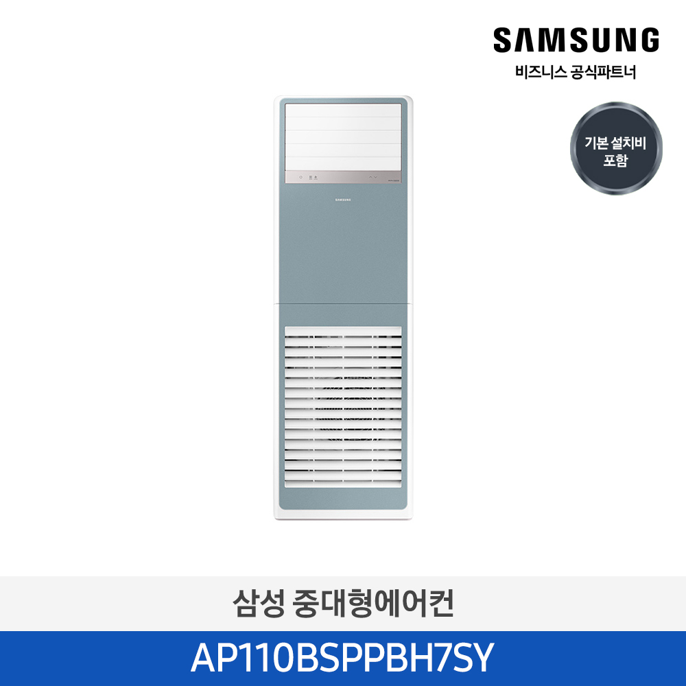 [삼성전자] 비스포크 중대형 냉난방 에어컨 30평 (삼상) AP110BSPPBH7SY (블루)