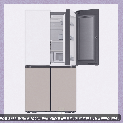(2Q) 삼성 비스포크 AI 하이브리드 냉장고 4도어 새틴 화이트+새틴 베이지 894L (36) RM80F91M1XJ 썸네일 4