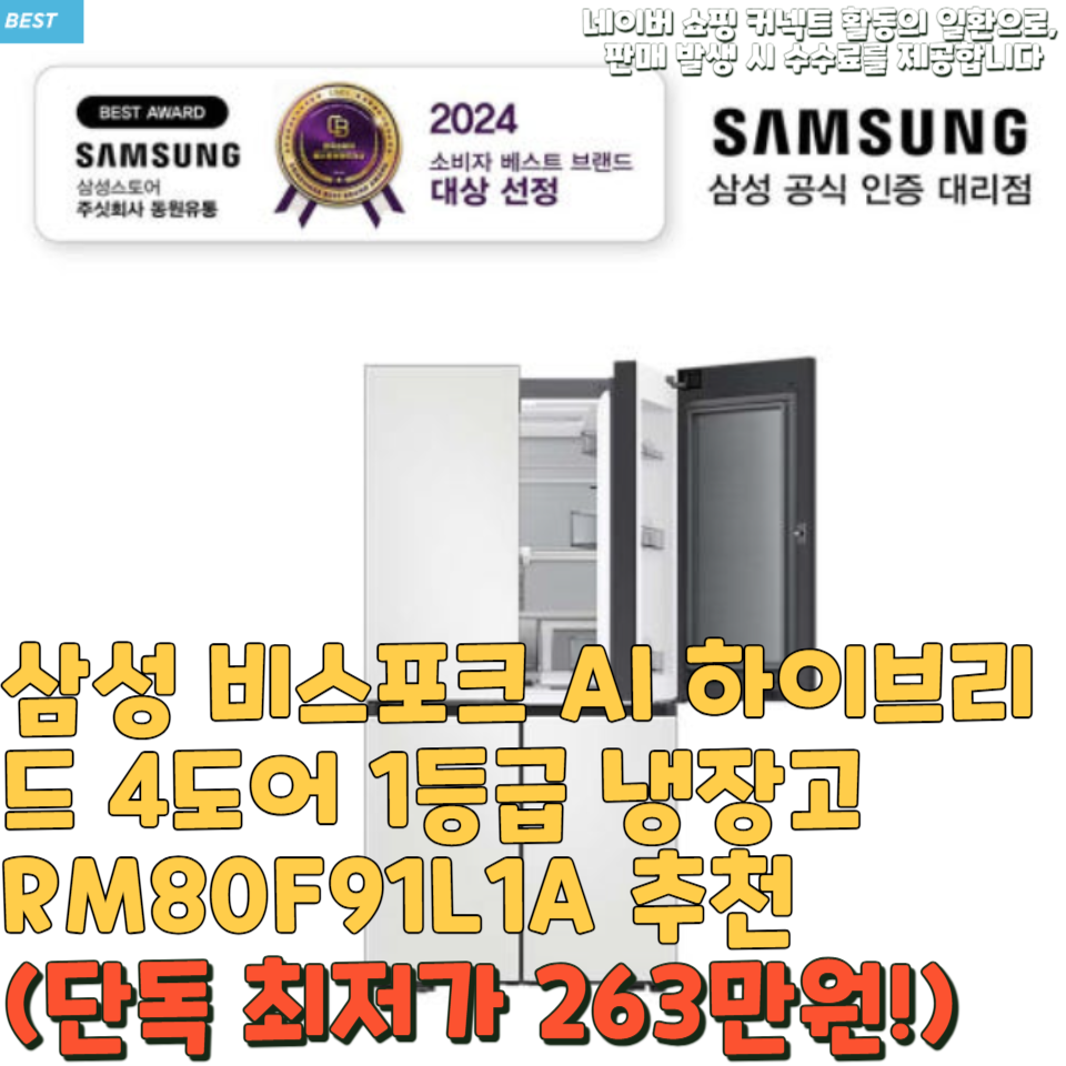 (2Q) 삼성 비스포크 AI 하이브리드 냉장고 4도어 새틴 화이트+새틴 베이지 894L (36) RM80F91M1XJ 썸네일 3