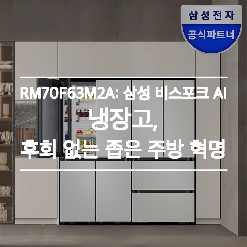 (2Q) 삼성 비스포크 AI 냉장고 4도어 키친핏 Max 636L 코타 화이트 636L (36) RM70F63M2A 썸네일 2