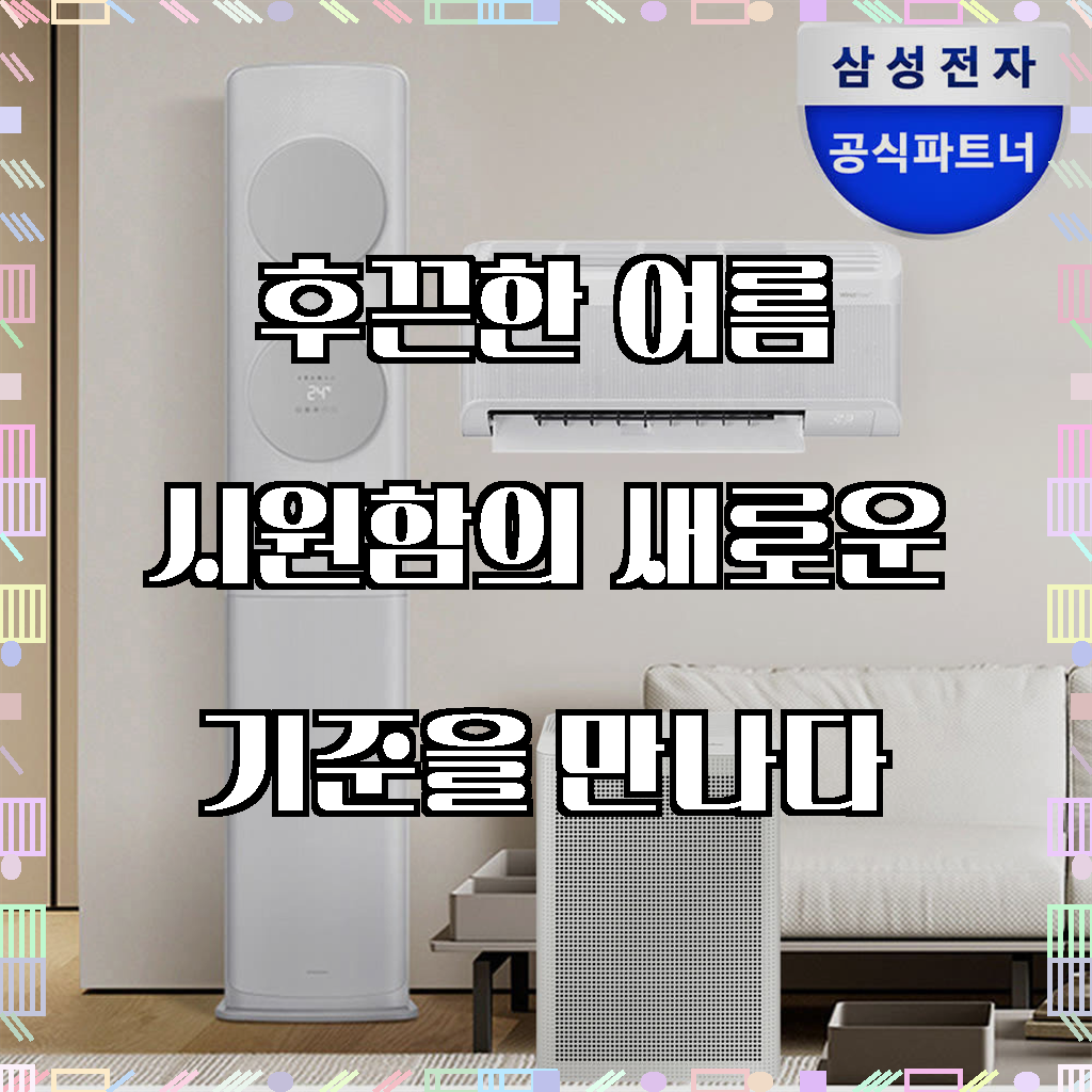 (1Q) 삼성 에어컨 무풍 클래식 매립 베이지 스탠드 17평 (36) AF70F17D25BY 썸네일 4