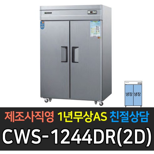 [그랜드우성] 직냉식 상냉장고 + 하냉동고 1120L (올스텐) (36) CWSM-1242RF_올스텐_상하 썸네일 3