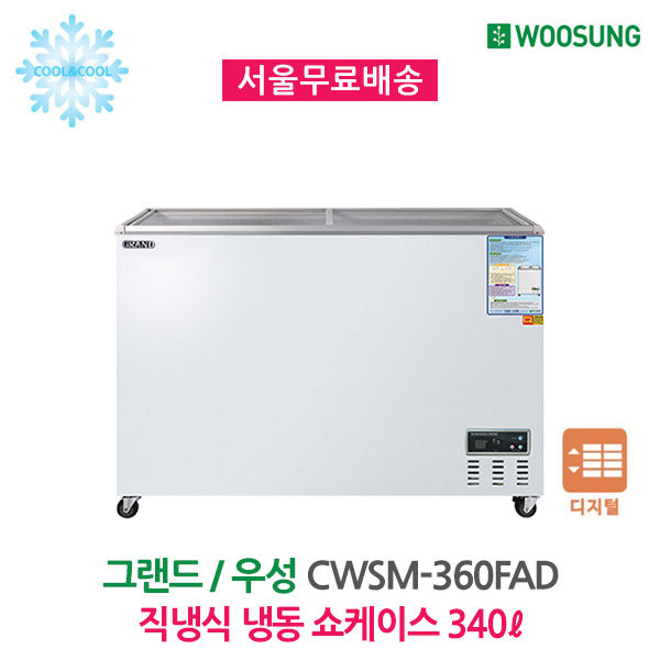 [그랜드우성] 다목적 냉동 쇼케이스 165L (36) CWSM-130FA 썸네일 4