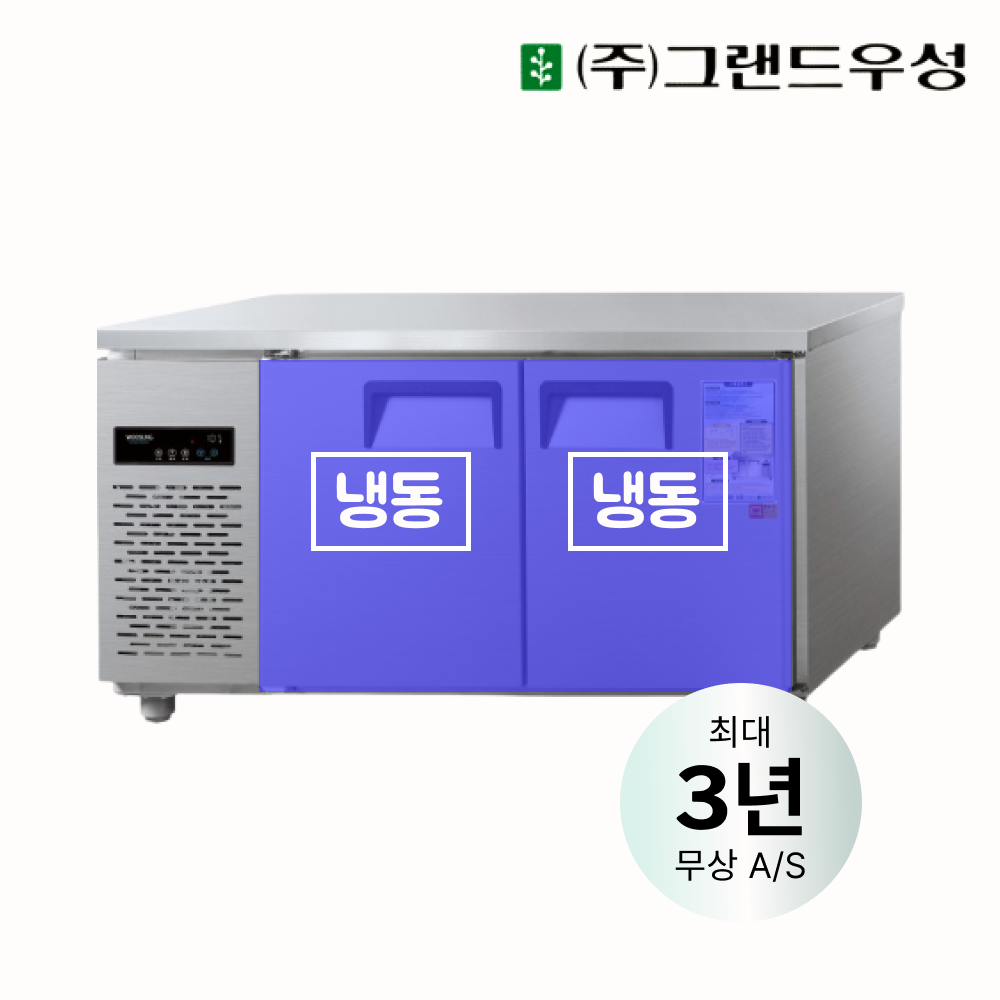 [그랜드우성] 직냉식 테이블 냉동고 370L (내부스텐) (36) CWSM-150FT_내부스텐 썸네일 3