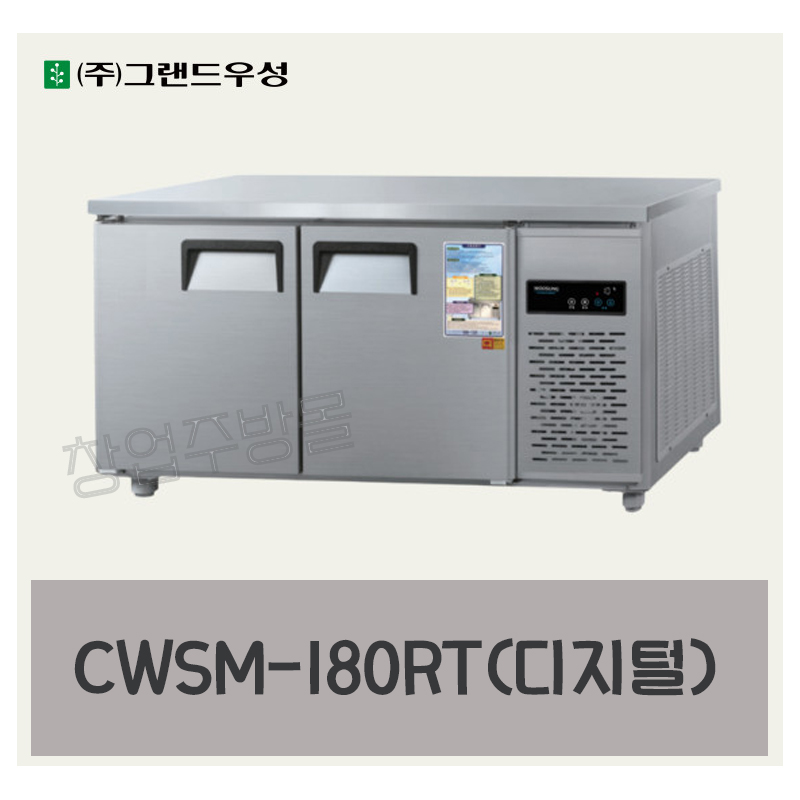 [그랜드우성] 직냉식 테이블 냉장고 475L (올스텐) (36) CWSM-180RT_올스텐 썸네일 2