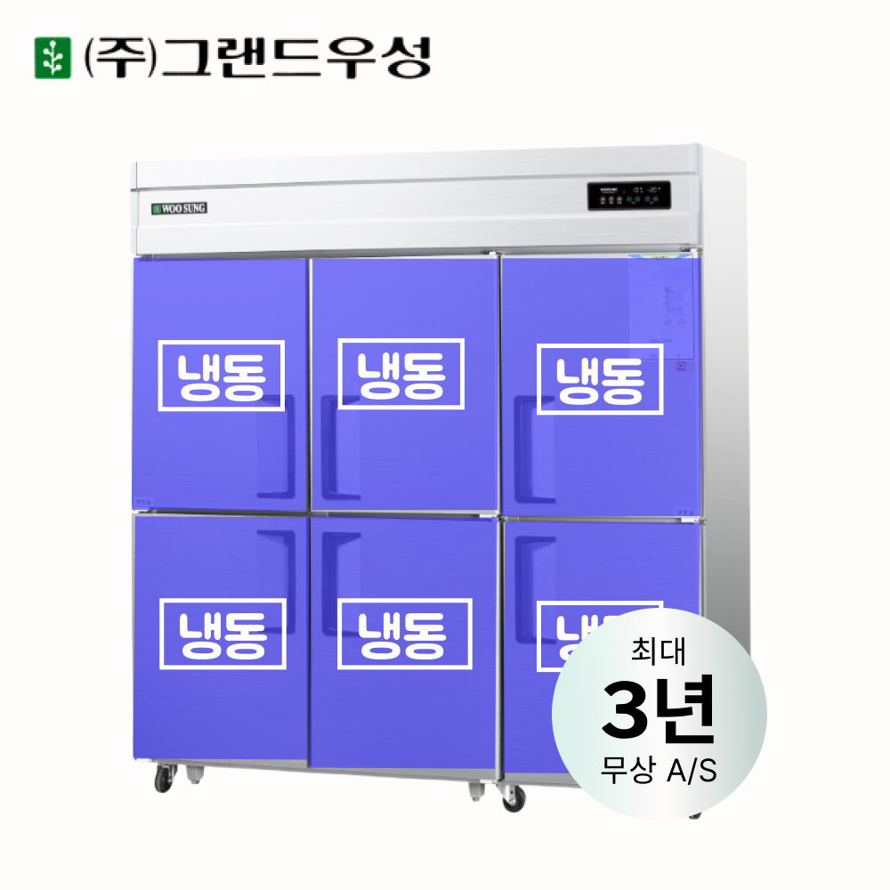 [그랜드우성] 직냉식 냉동고 1710L (내부스텐) (36) CWSM-1966DF_내부스텐 썸네일 2