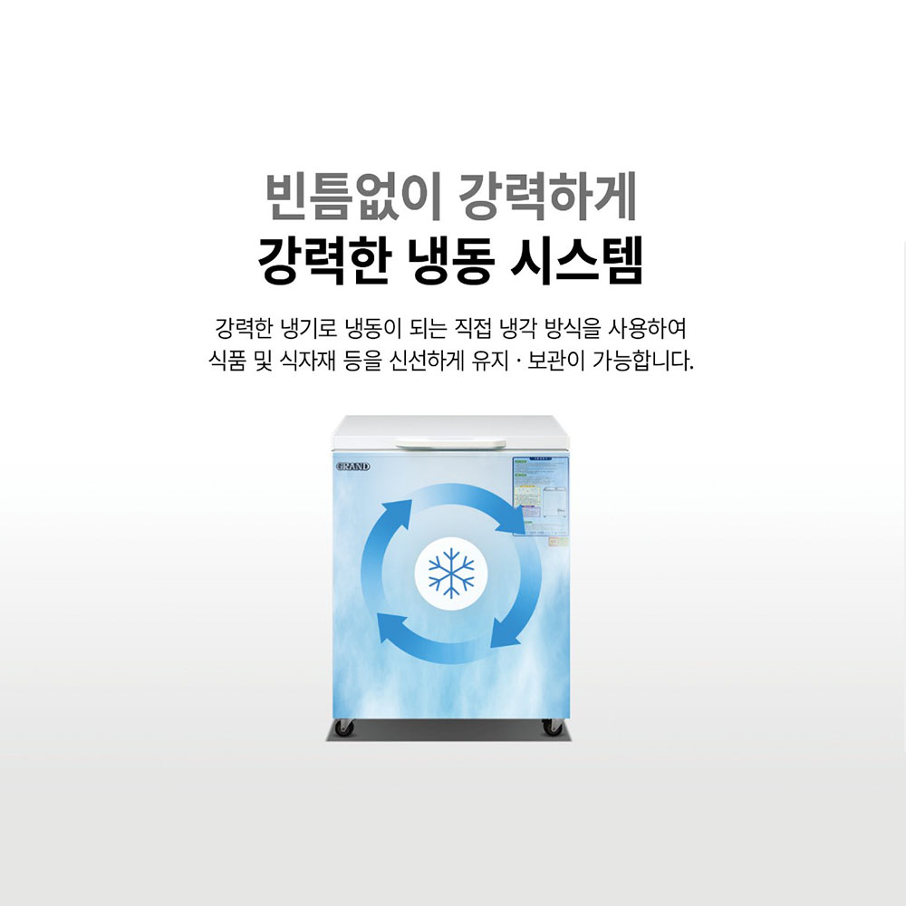 [그랜드우성] 다목적 냉동 쇼케이스 270L (36) CWSM-270FA 썸네일 3