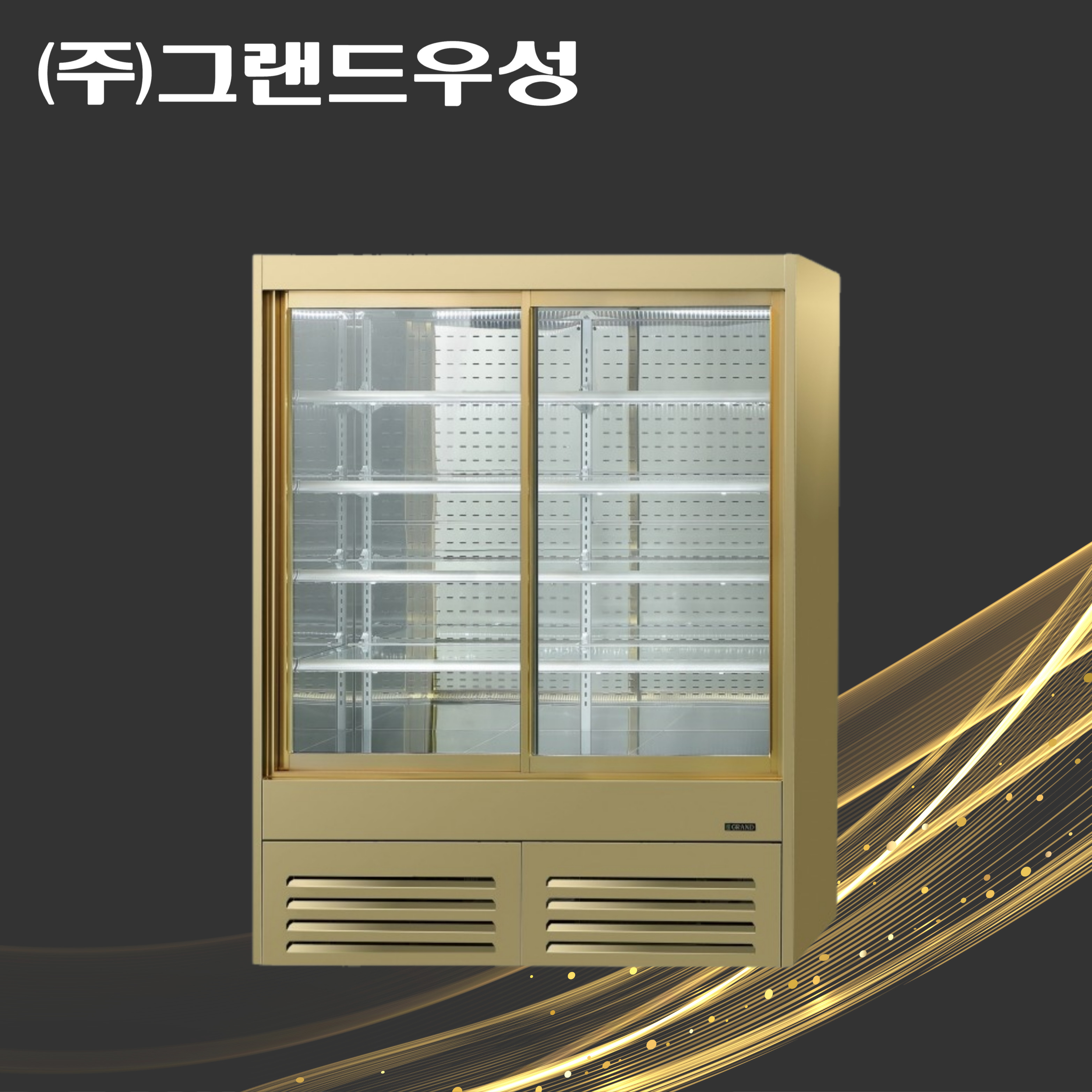 [그랜드우성] 간냉식 제과쇼케이스 1500 사각 뒷문형 3단 (올스텐) (36) GWBKRG15CF (올스텐) 썸네일 3