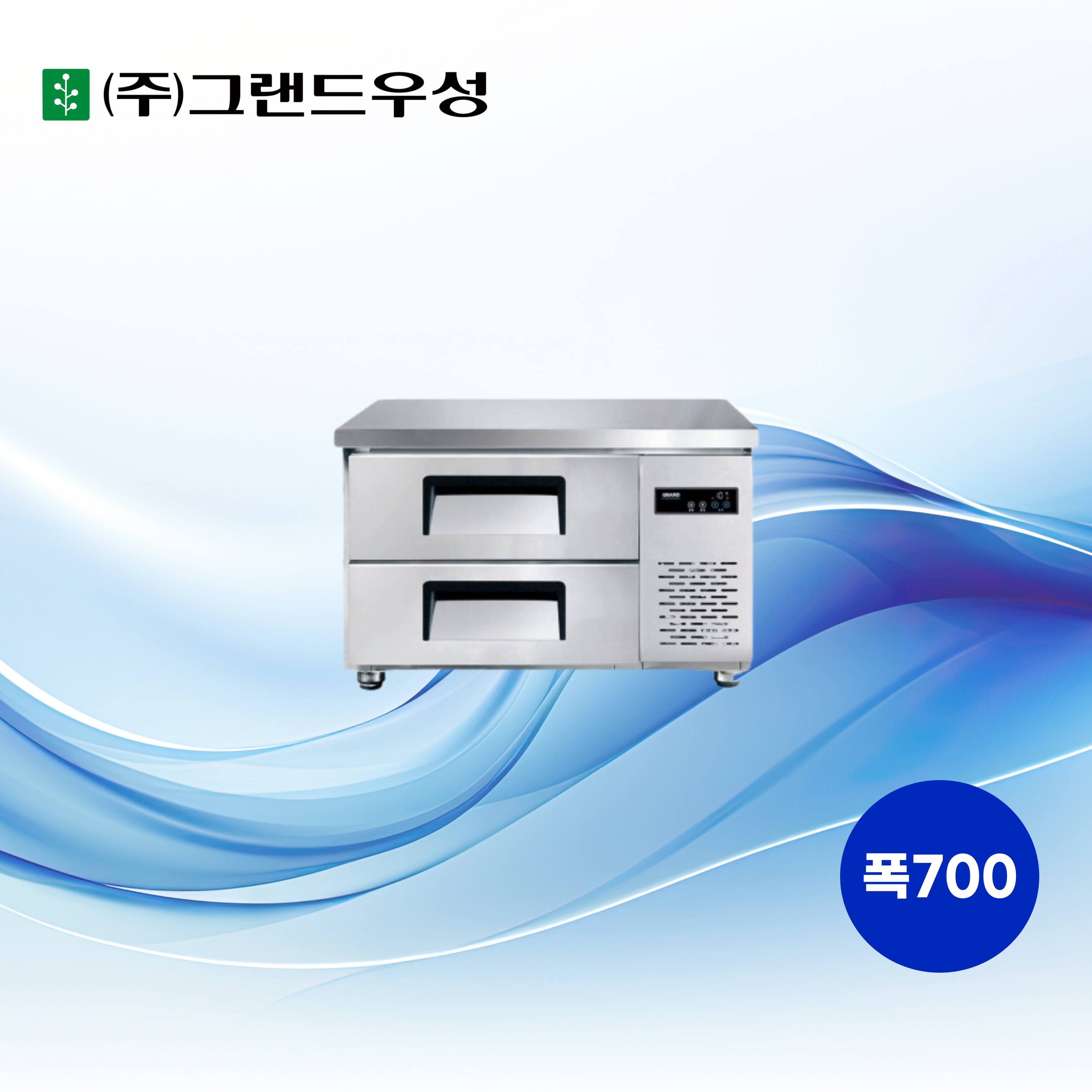 [그랜드우성] 간냉식 낮은 서랍 냉장고 130L (폭700) (36) GWFM-090LDT_L7 썸네일 1