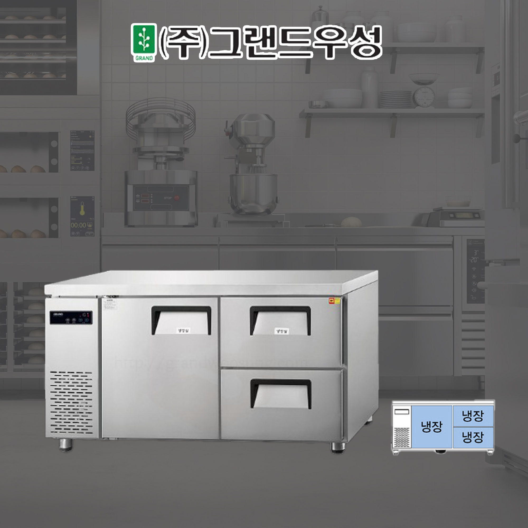 [그랜드우성] 간냉식 카페형 서랍 냉장고 341L (36) GWFM-150DT-2L 썸네일 1