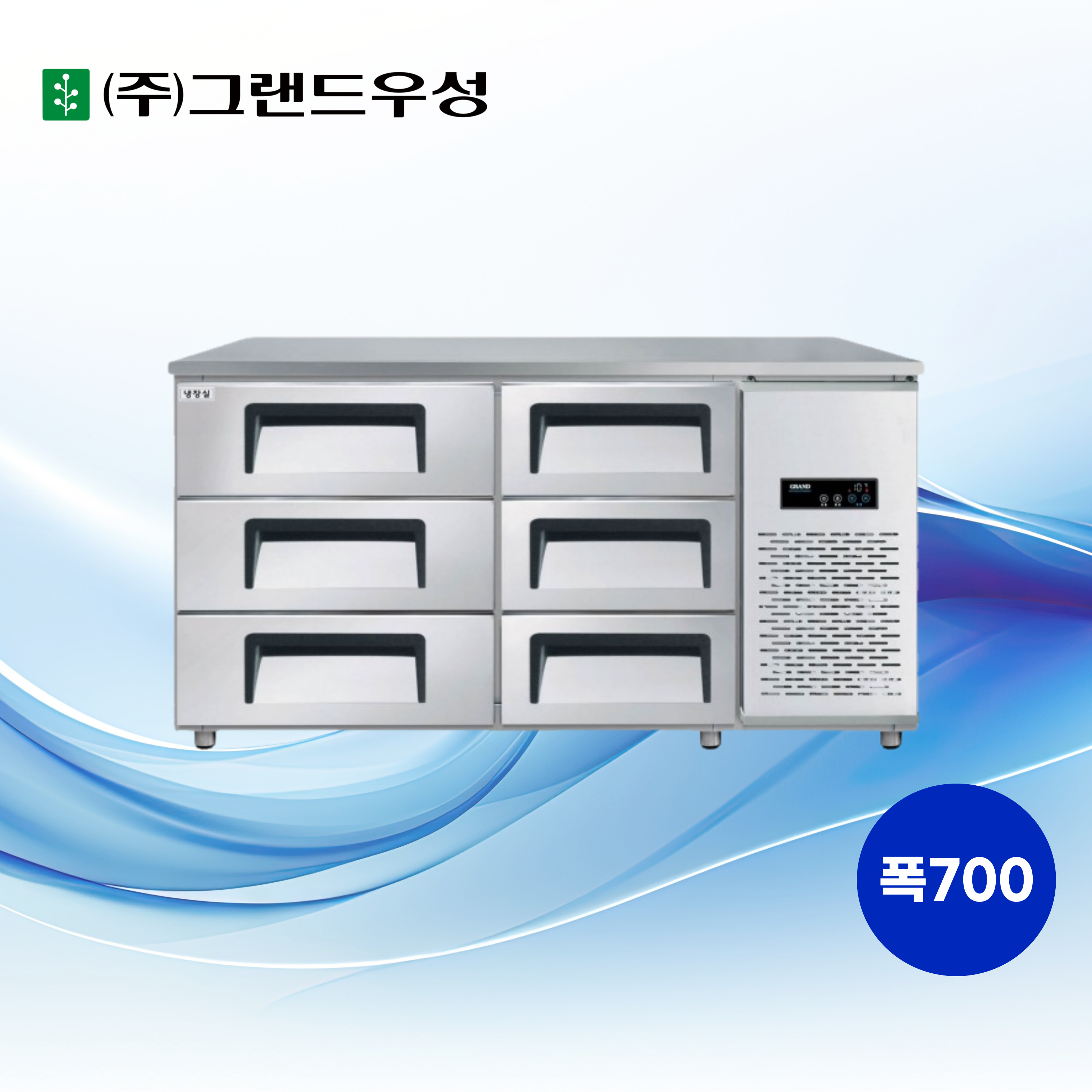 [그랜드우성] 간냉식 높은 서랍 냉장고 375L (폭800) (36) GWFM-150HDT_H8 썸네일 1