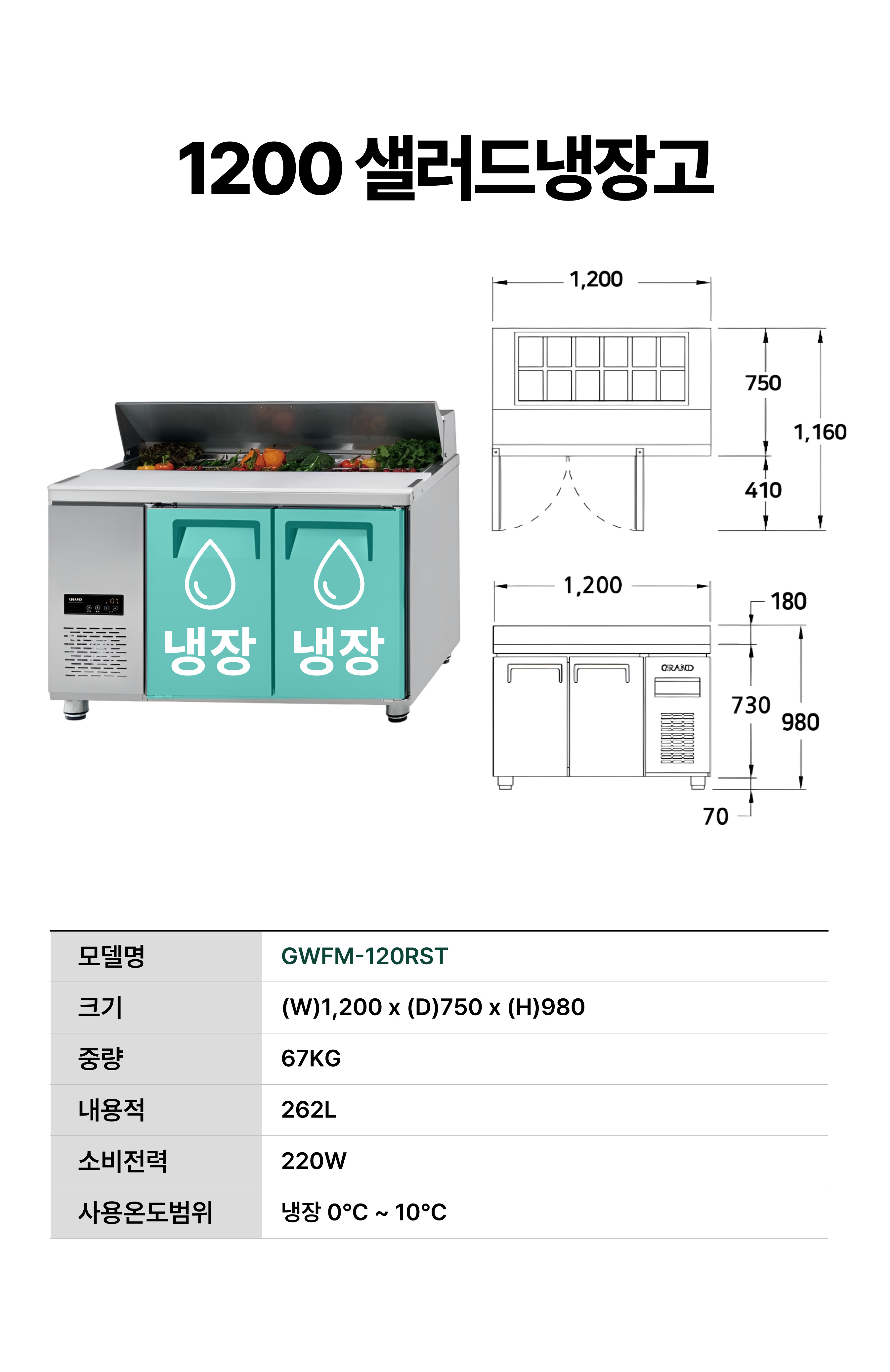[그랜드우성] 간냉식 샐러드 냉장고 364L (36) GWFM-150RST 썸네일 4