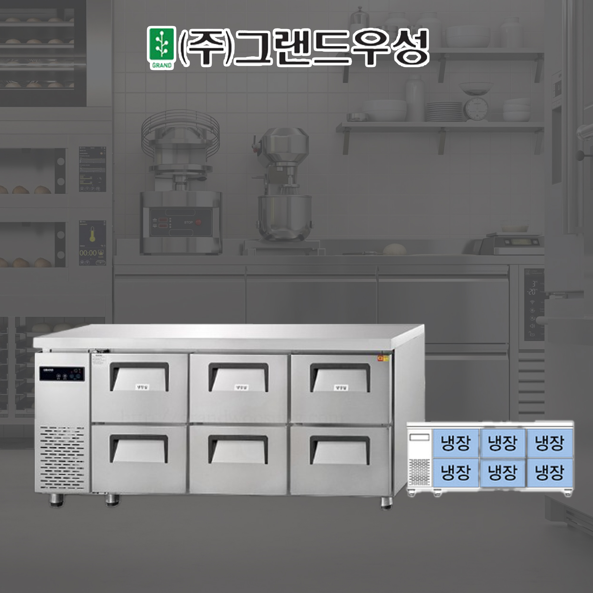 [그랜드우성] 간냉식 카페형 서랍 냉장고 433L (36) GWFM-180DT-2L 썸네일 1