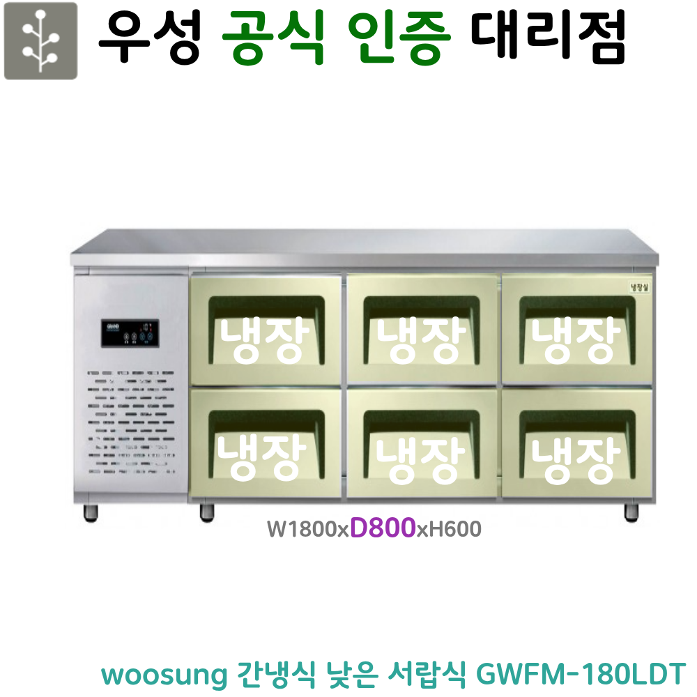 [그랜드우성] 간냉식 카페형 서랍 냉장고 433L (36) GWFM-180DT-2L 썸네일 3