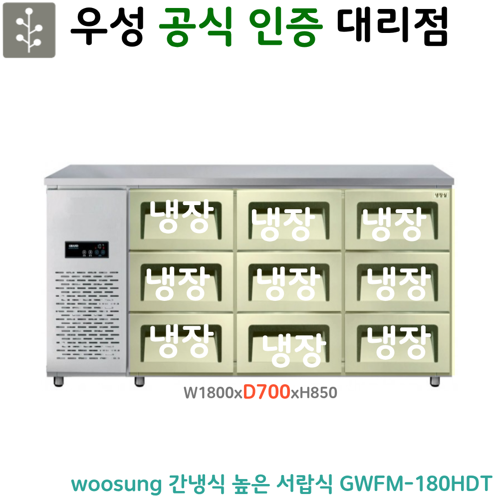 [그랜드우성] 간냉식 높은 서랍 냉장고 485L (폭700) (36) GWFM-180HDT_H7 썸네일 3