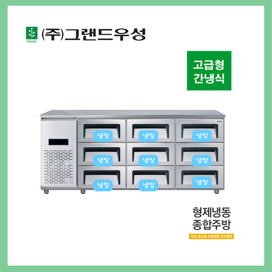 [그랜드우성] 간냉식 높은 서랍 냉장고 485L (폭700) (36) GWFM-180HDT_H7 썸네일 4