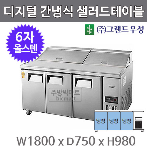 [그랜드우성] 간냉식 샐러드 냉장고 466L (36) GWFM-180RST 썸네일 4