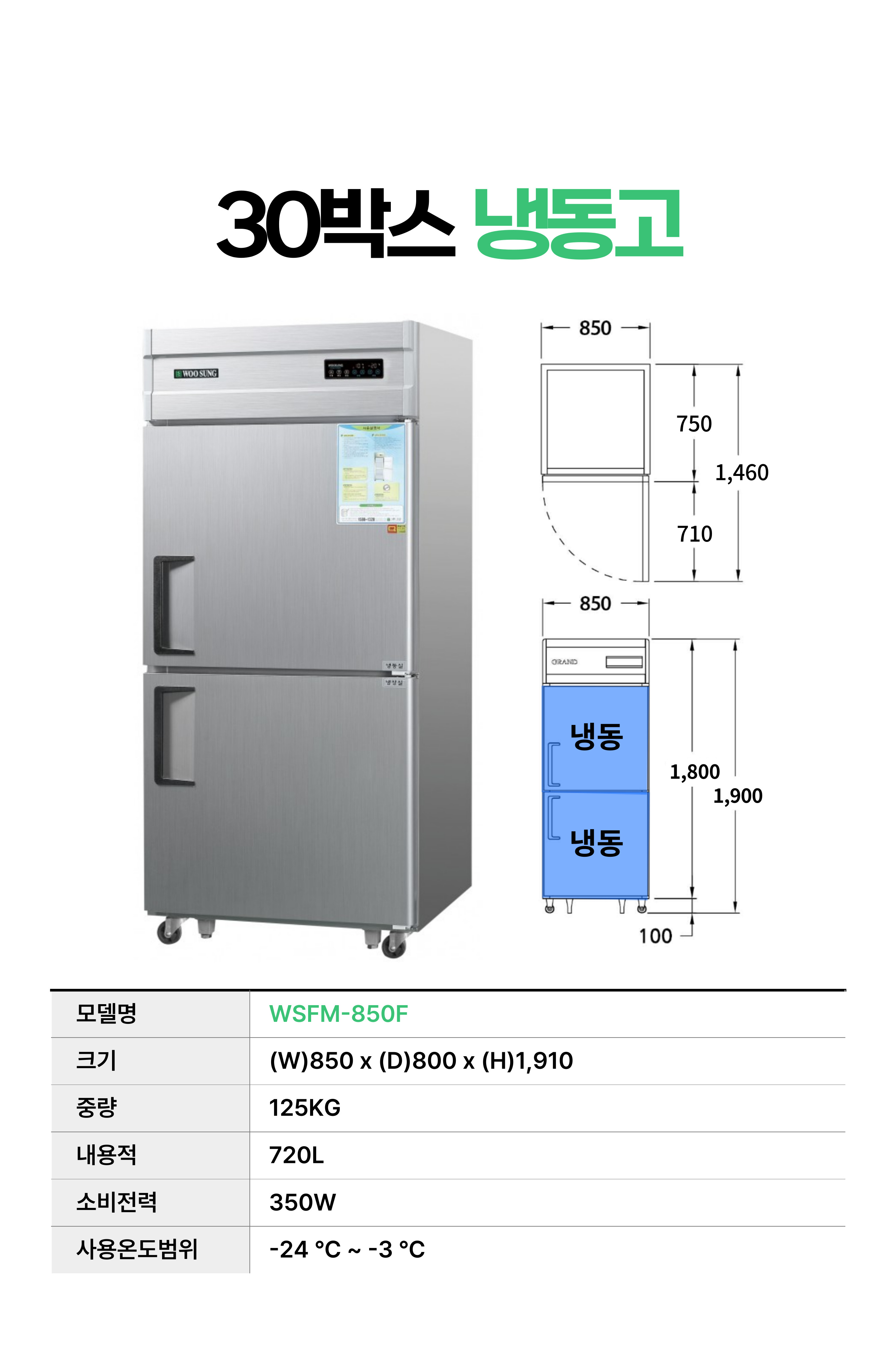 [그랜드우성] 간냉식 냉장고+냉동고 1055L (올스텐) (36) WSFM-1260RF_올스텐 썸네일 2