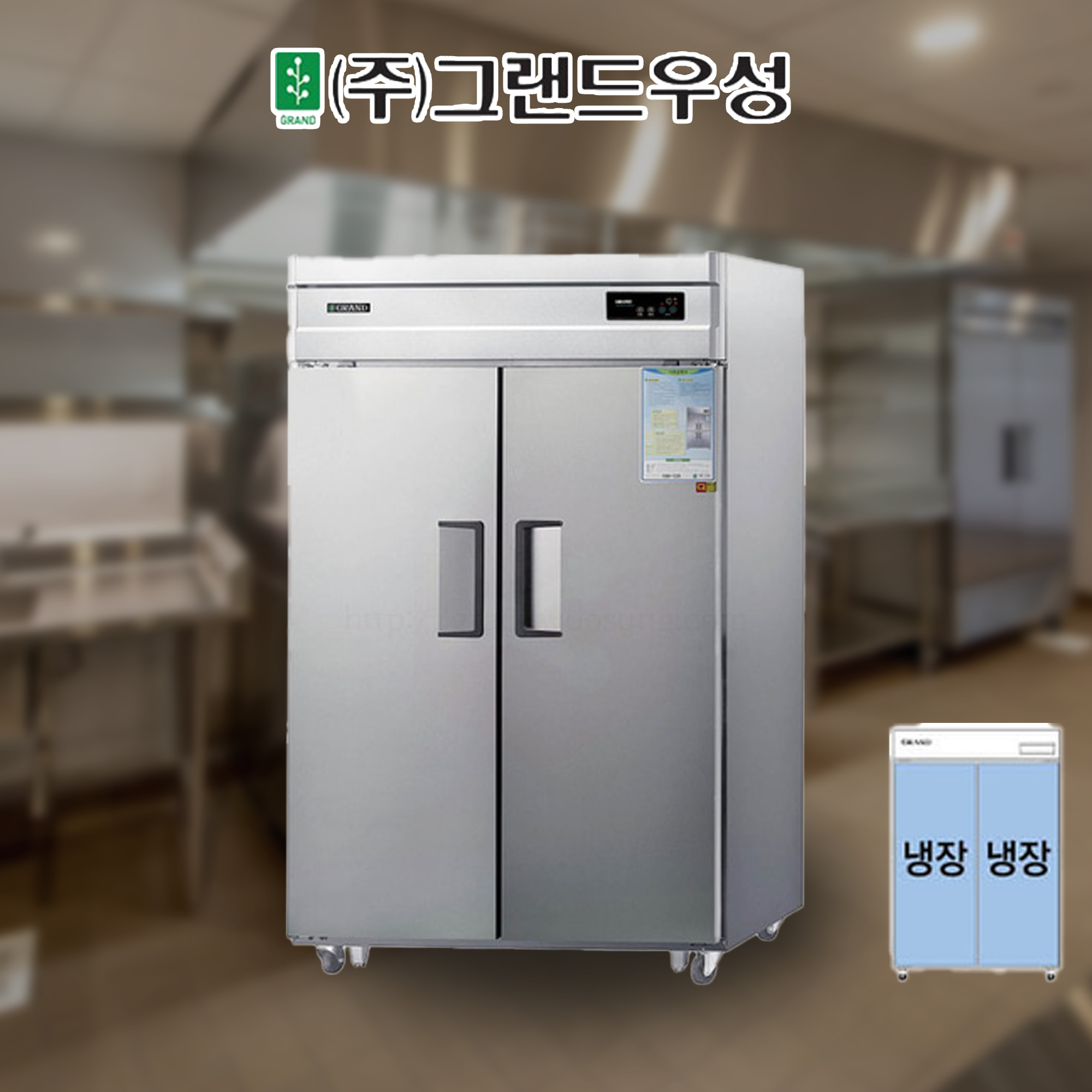[그랜드우성] 간냉식 냉장고+냉동고 1055L (올스텐) (36) WSFM-1260RF_올스텐 썸네일 1