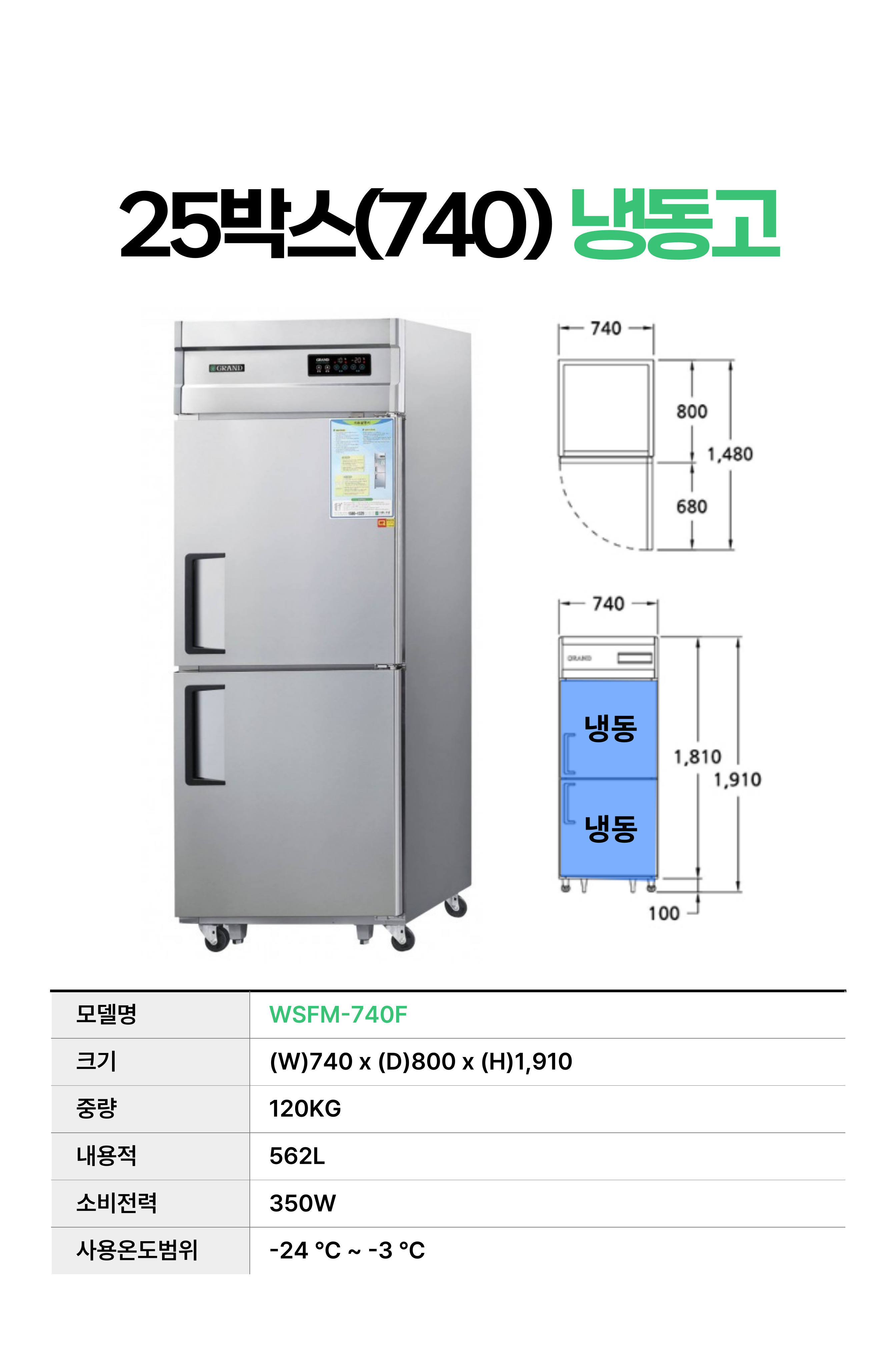 [그랜드우성] 간냉식 냉동고 1629L (올스텐) (36) WSFM-1900DF_올스텐 썸네일 1