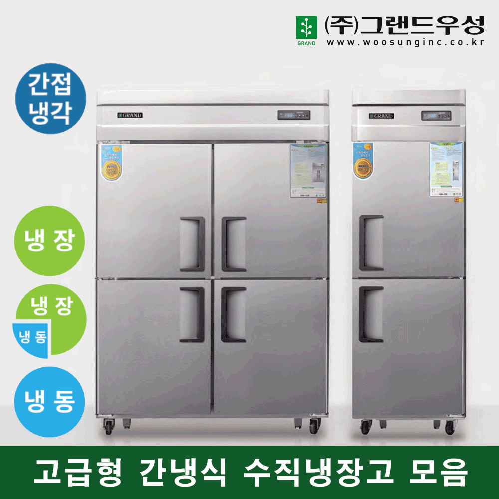 [그랜드우성] 간냉식 냉장고+냉동고 474L (올스텐) (36) WSFM-650RF_올스텐 썸네일 2