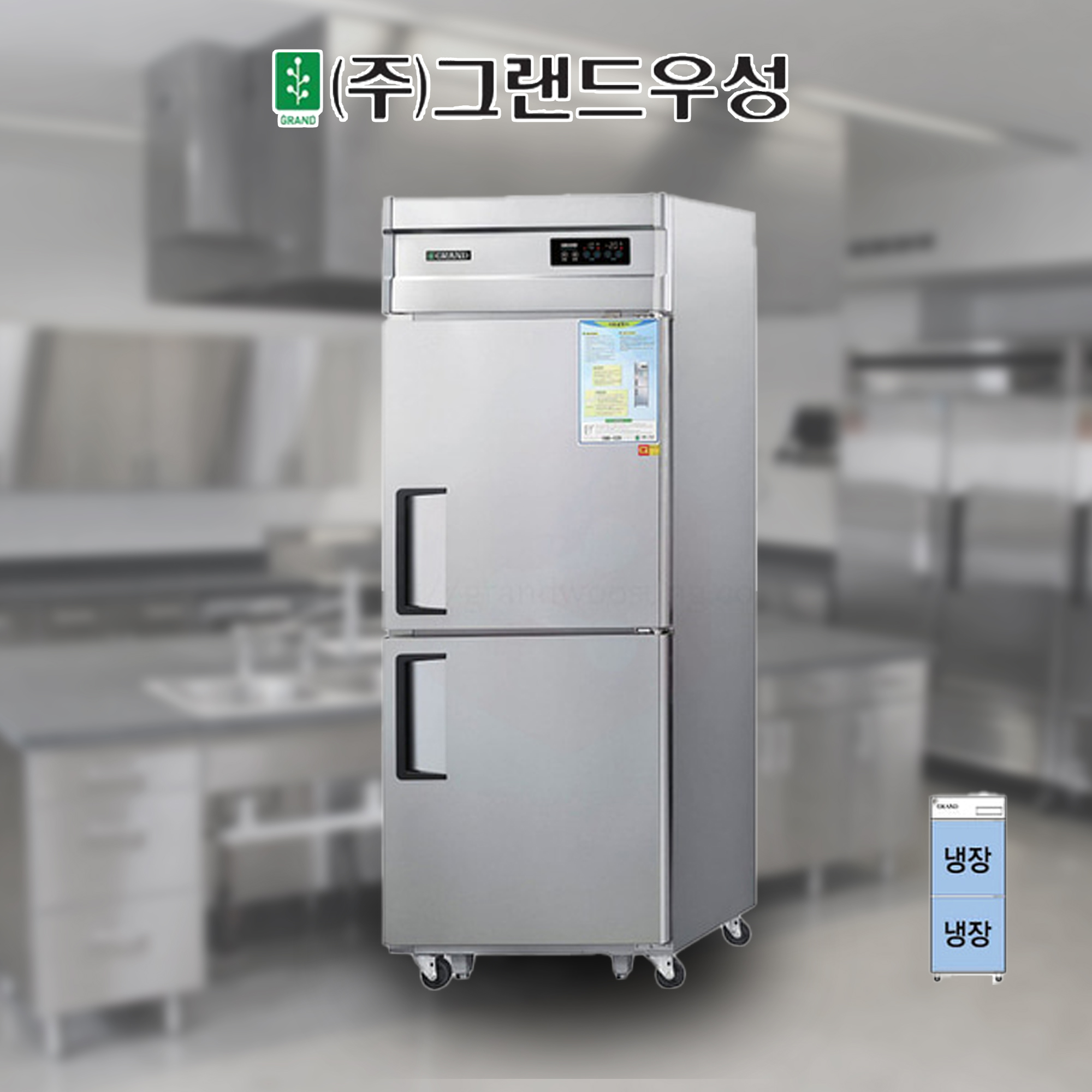 [그랜드우성] 간냉식 스탠드 냉장고 613L (올스텐) (36) WSFM-740R_올스텐 썸네일 2