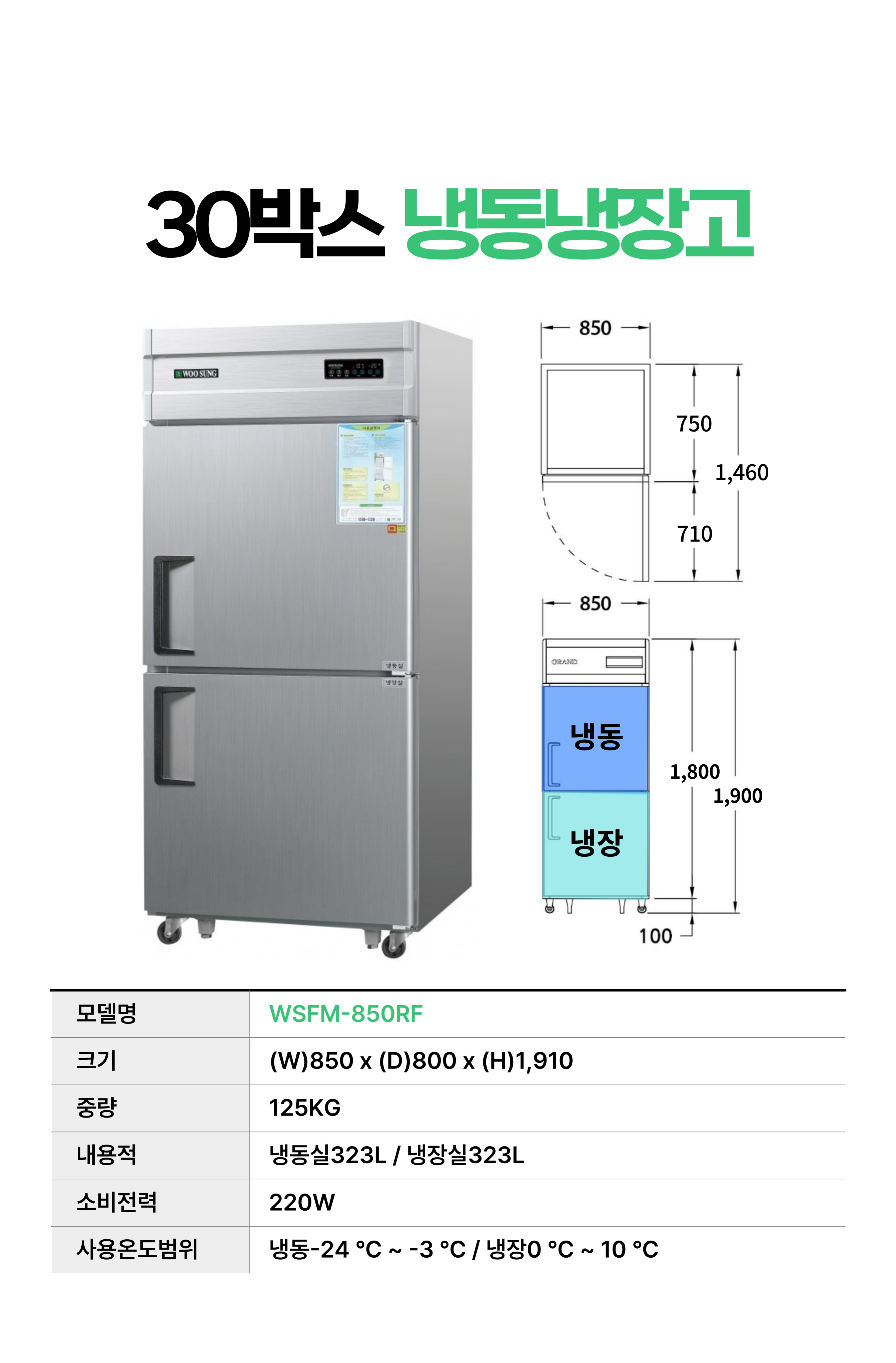 [그랜드우성] 간냉식 냉장고+냉동고 646L (올스텐) (36) WSFM-850RF_올스텐 썸네일 2