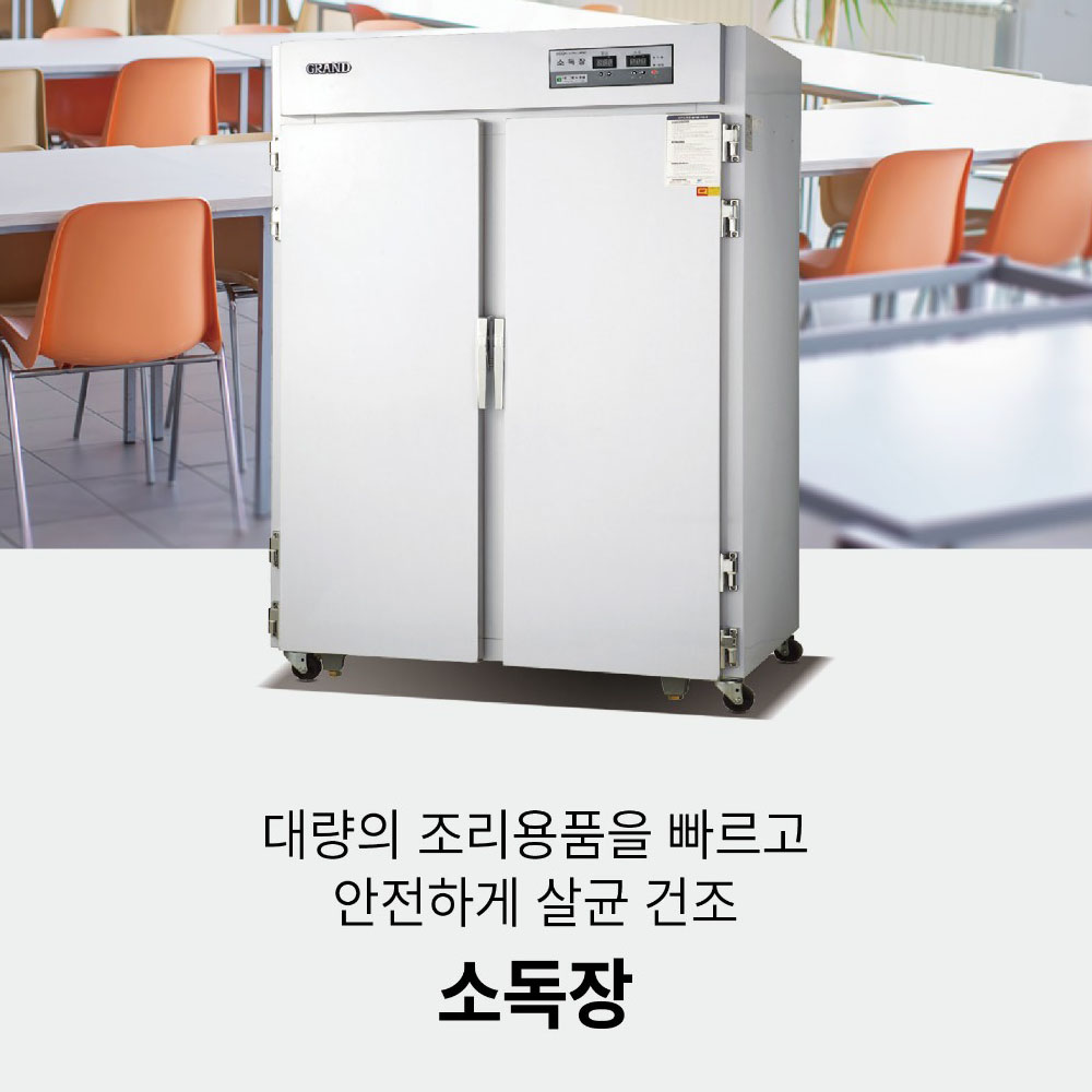 [그랜드우성] 식기소독장 스텐 430-1500 (36) WDS-1500_스텐430 썸네일 4