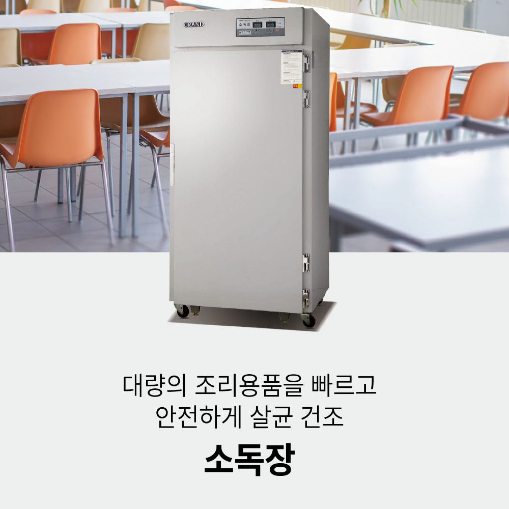 [그랜드우성] 식기소독장 스텐 304-900 (36) WDS-900_스텐304 썸네일 3