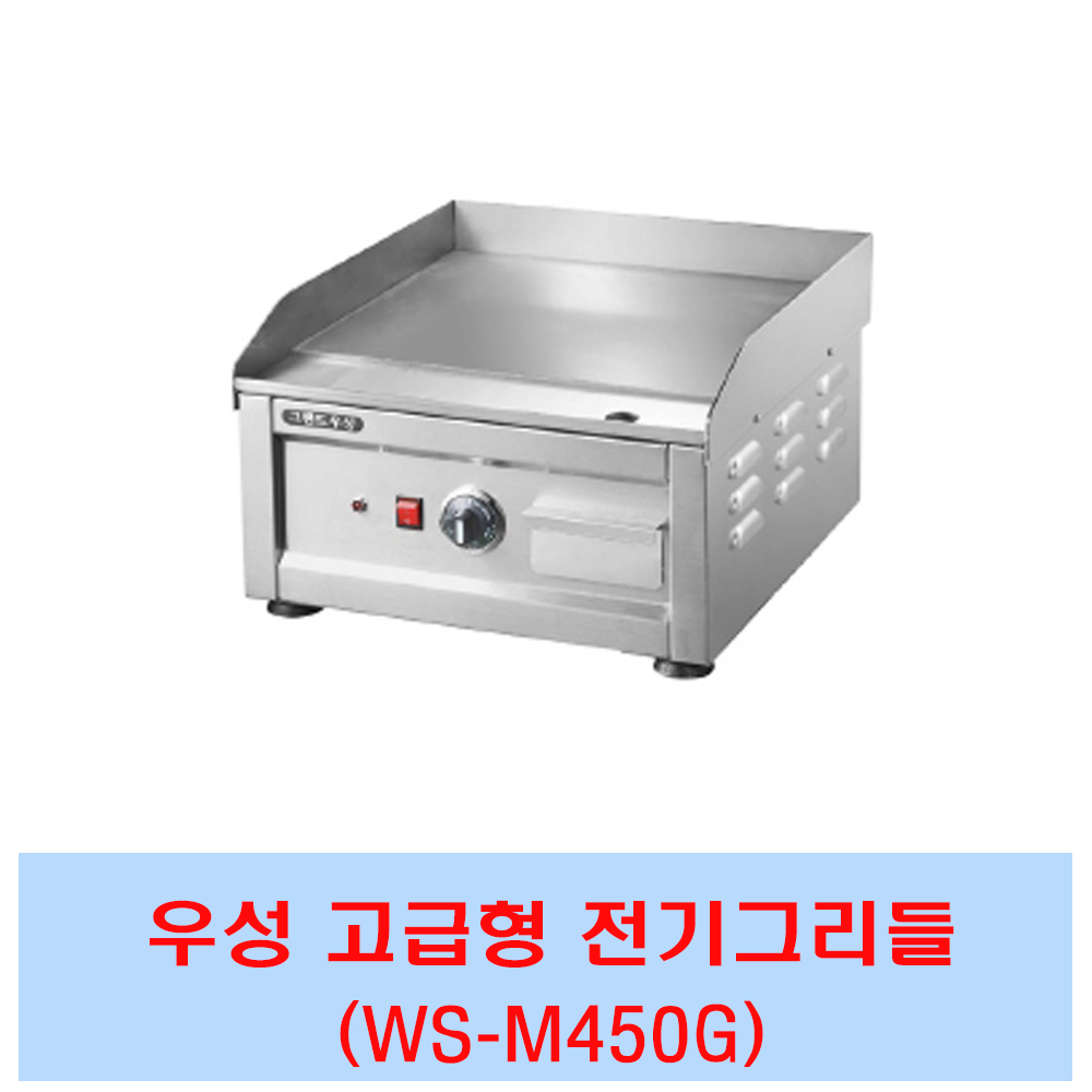 [그랜드우성] 업소용 전기 그리들 스탠드형 450 (12T) (36) WS-R450T 썸네일 4