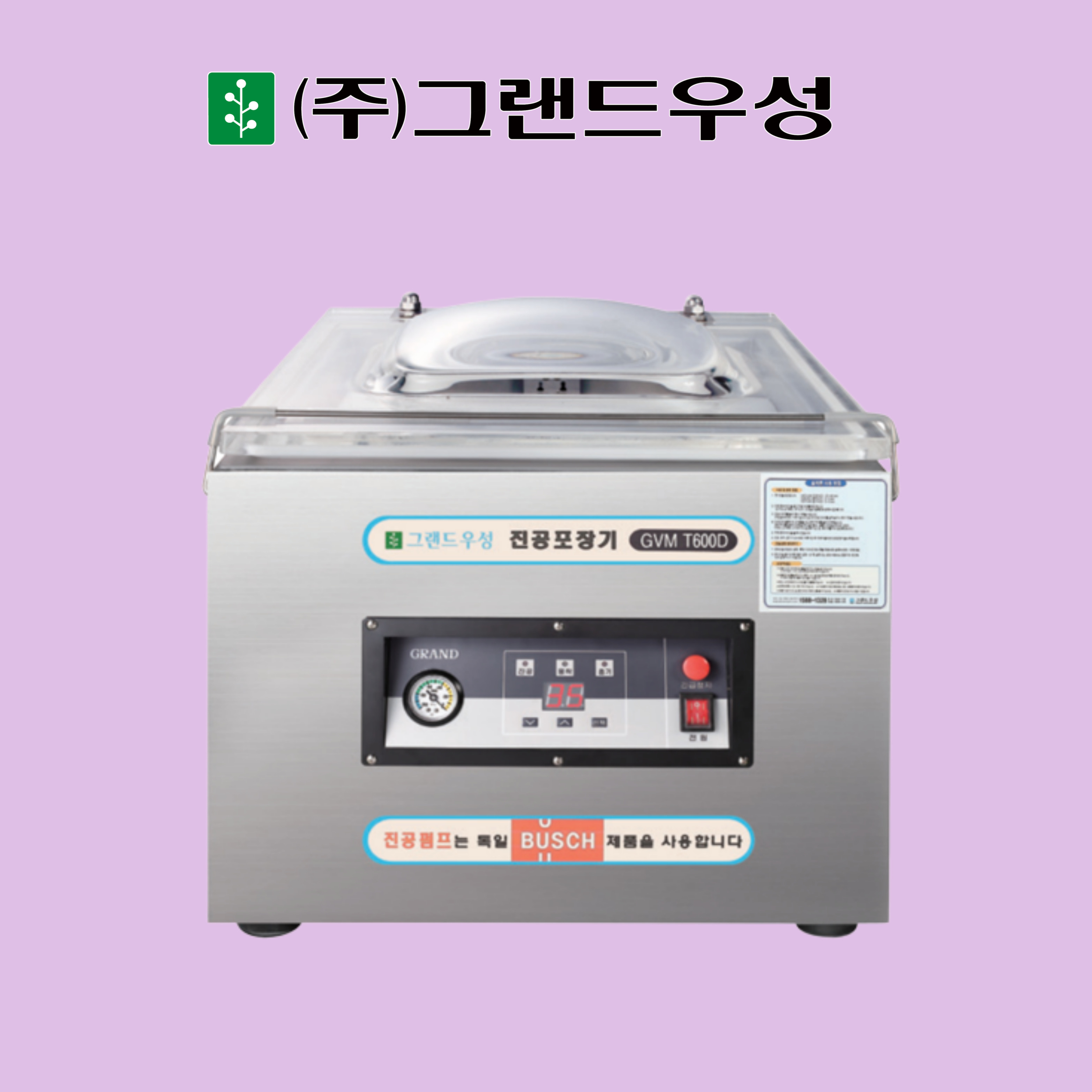 [그랜드우성] 업소용 진공포장기 테이블타입 (36) GVM-T500D 썸네일 1
