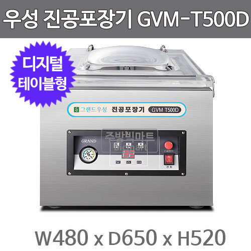 [그랜드우성] 업소용 진공포장기 테이블타입 (36) GVM-T500D 썸네일 4