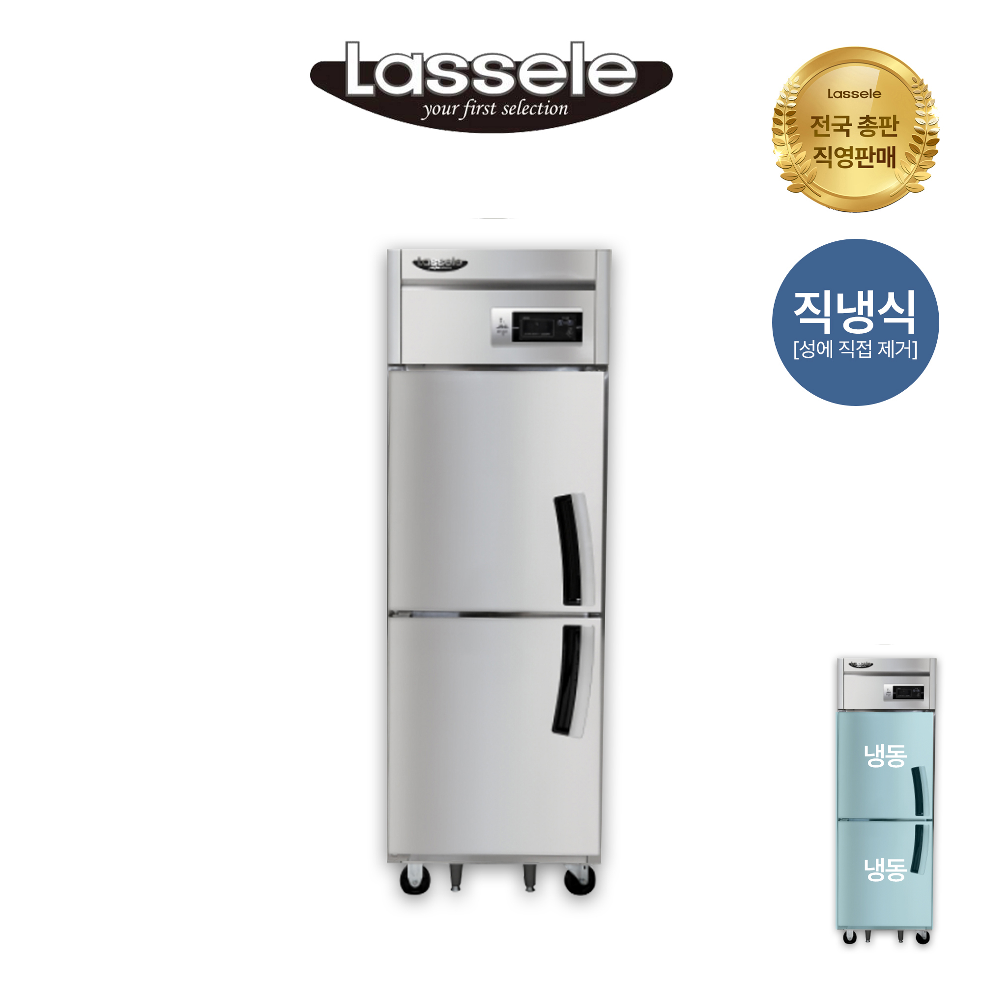 [라셀르] 직냉식 냉동고 600L급 (올스텐) (36) LD-625FL