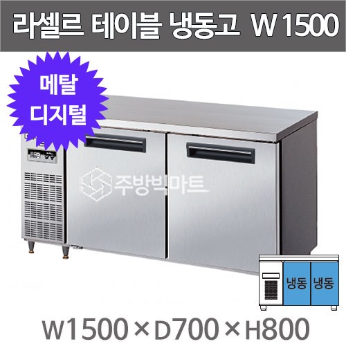 [라셀르] 직냉식 테이블 냉동고 400L급 (36) LMTD-1520F 썸네일 4