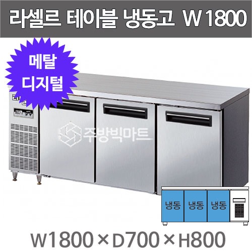 [라셀르] 직냉식 테이블 냉동고 507L급 (36) LMTD-1830F 썸네일 4