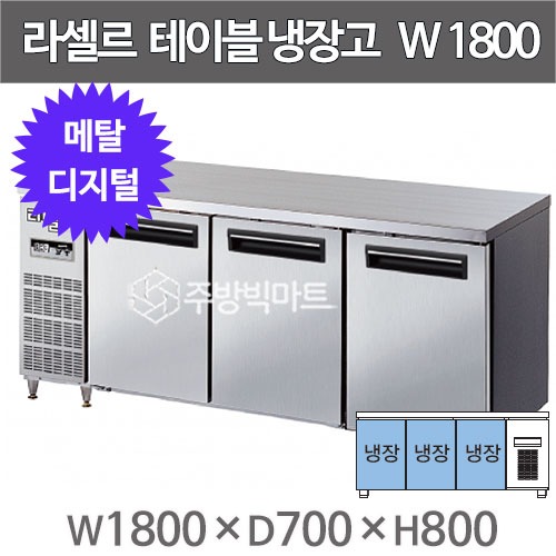 [라셀르] 직냉식 테이블 냉장고 507L급 (36) LMTD-1830R 썸네일 4