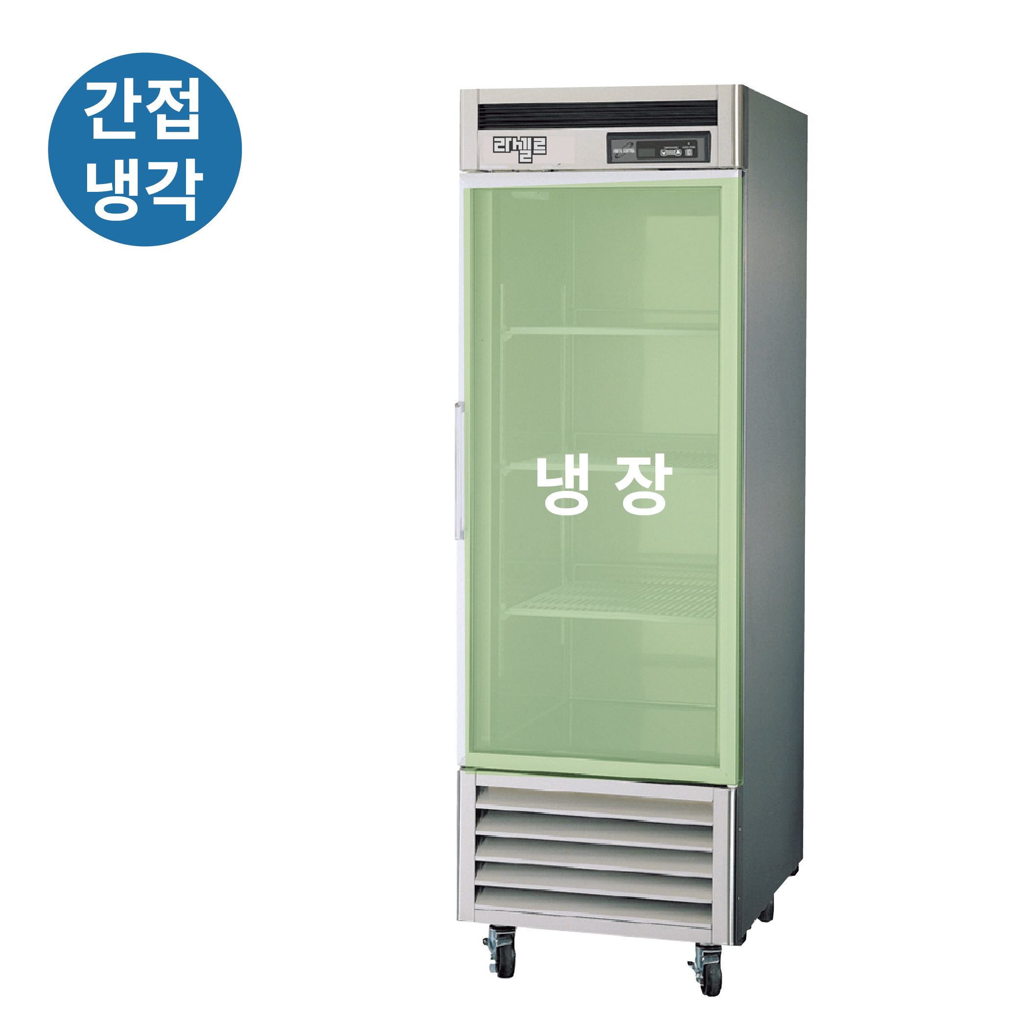 [라셀르] 간냉식 스테인레스 냉장고 535L (36) LS-611RN 썸네일 1
