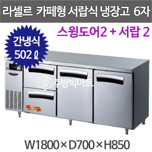 [라셀르] 간냉식 우유서랍 1800 테이블 냉장고 492L (올스텐) (36) LT-1834R-DDD 썸네일 3
