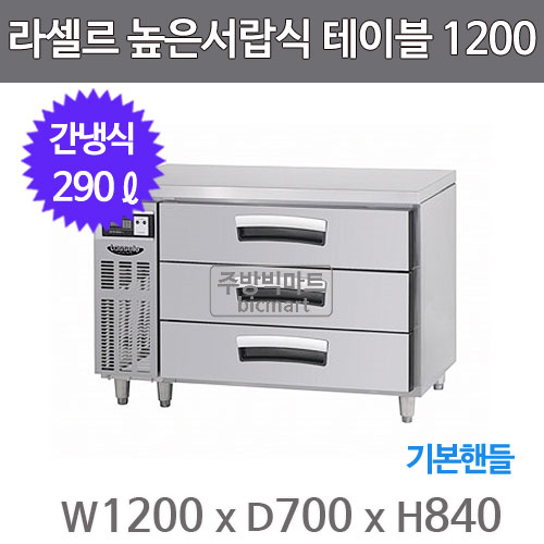 [라셀르] 간냉식 서랍식 테이블 냉장고 290L (올스텐) (36) LUCD-1234RG 썸네일 4