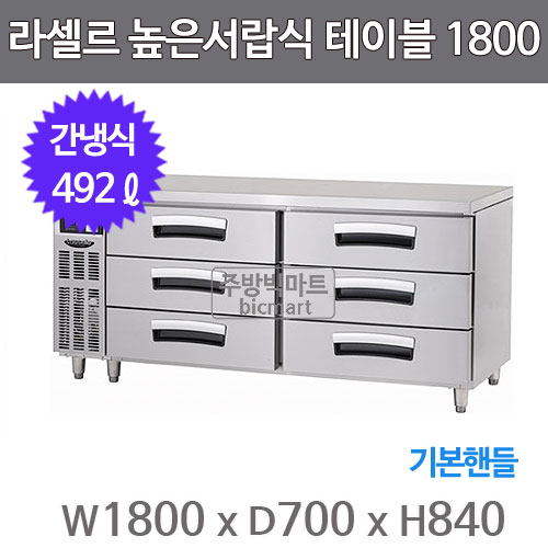 [라셀르] 간냉식 서랍식 테이블 냉장고 492L (올스텐) (36) LUCD-1864RG 썸네일 4