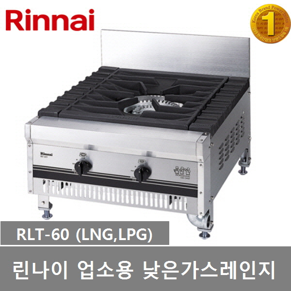 [린나이] 업소용 가스레인지 (낮은렌지 1구) (36) RLT-60 썸네일 3